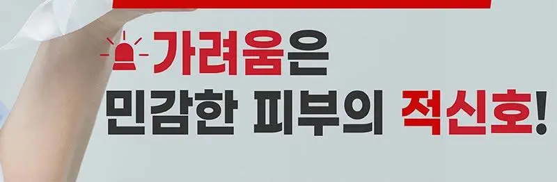 [가려움기능성] 일리윤 레드이치 케어크림 330ML 기획(오일 20ml 증정) 상세페이지 13
